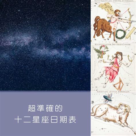 2/23星座|【十二星座日期/月份表】想要查星座生日是幾號？快。